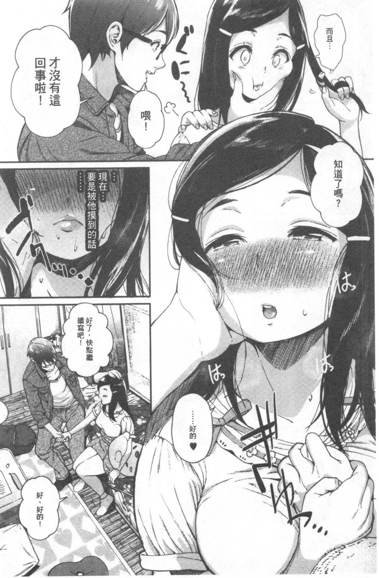 [じょろり] 君が好き。 [中国翻訳]