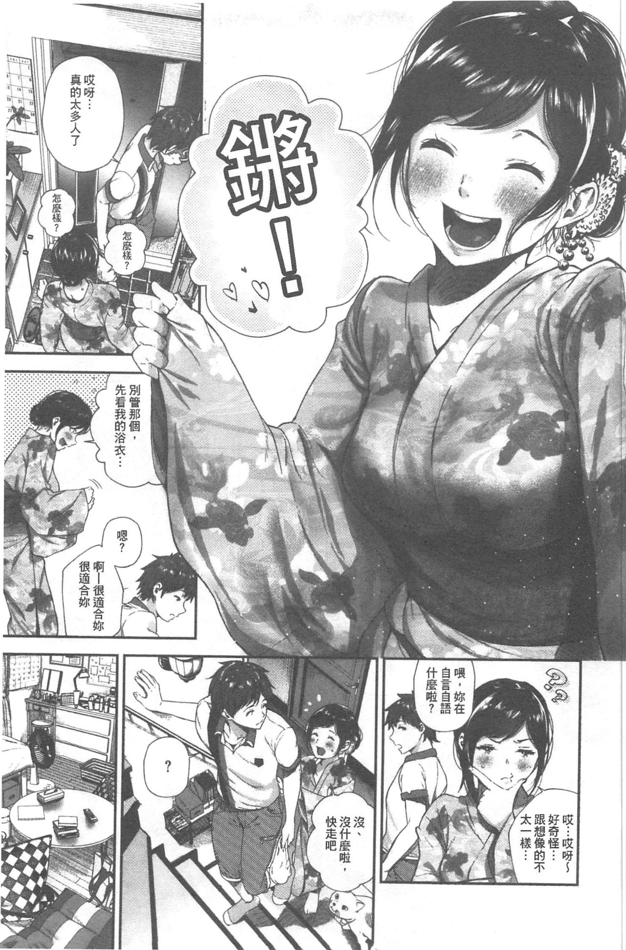 [じょろり] 君が好き。 [中国翻訳]