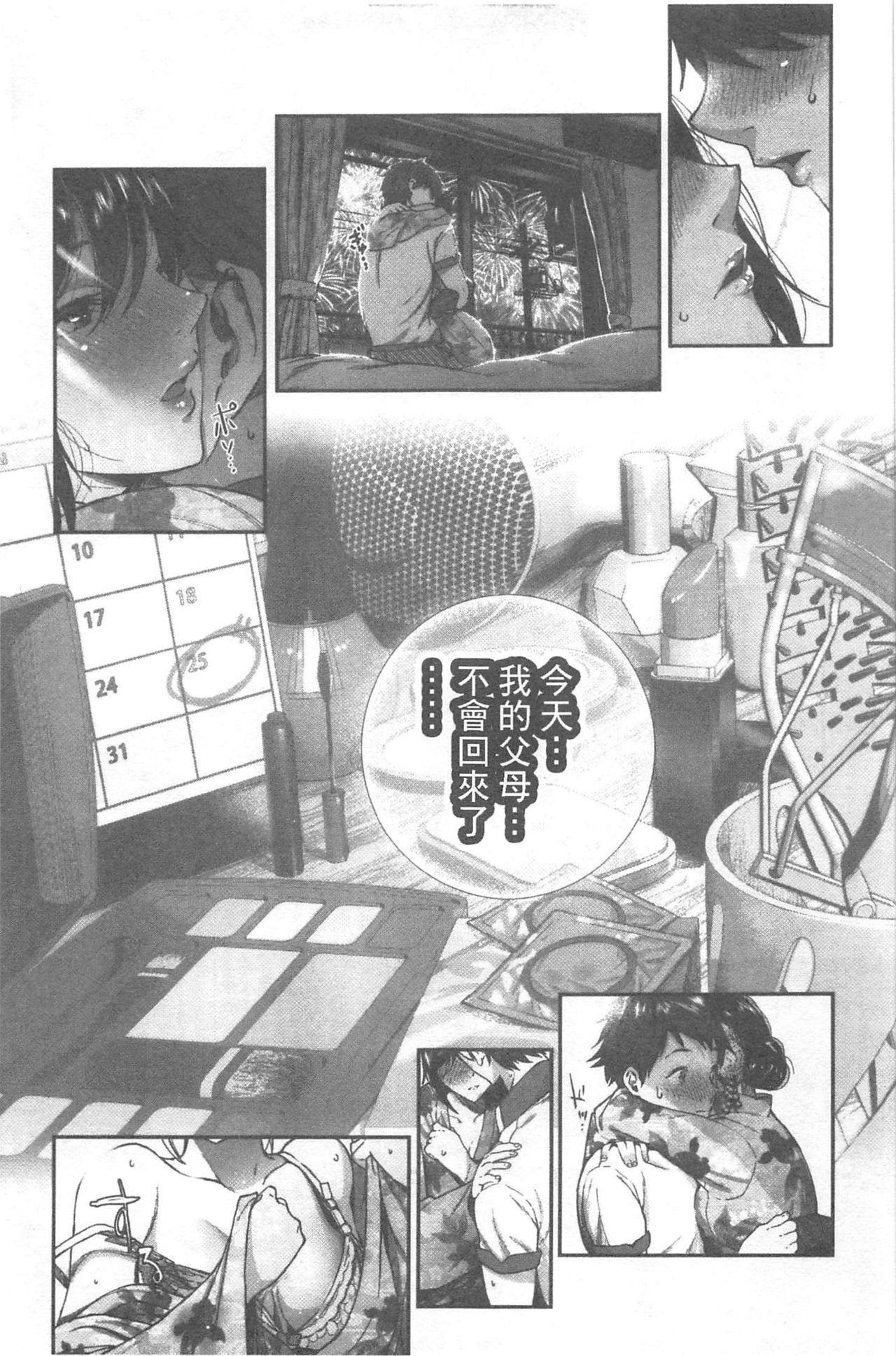 [じょろり] 君が好き。 [中国翻訳]