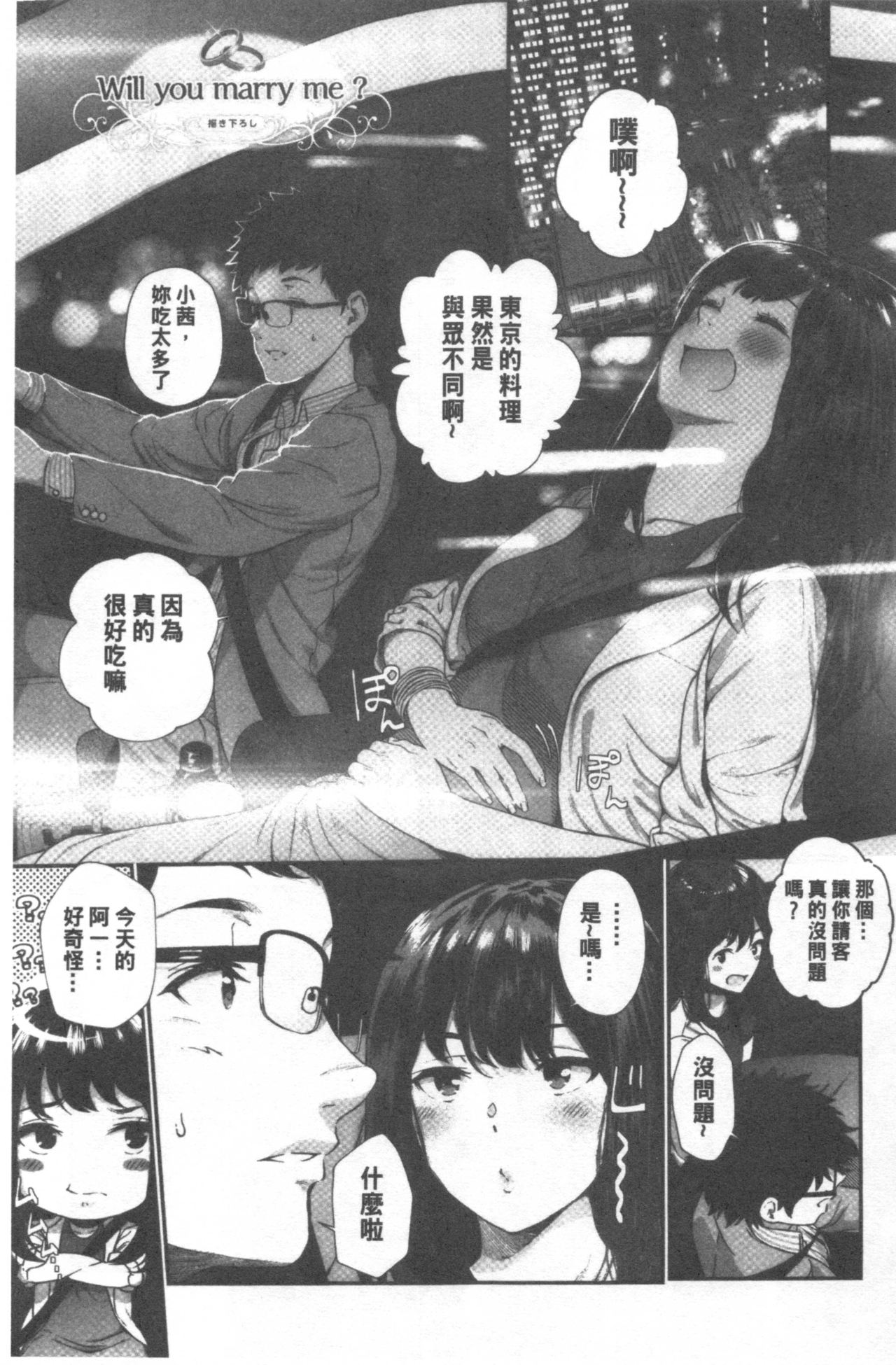 [じょろり] 君が好き。 [中国翻訳]