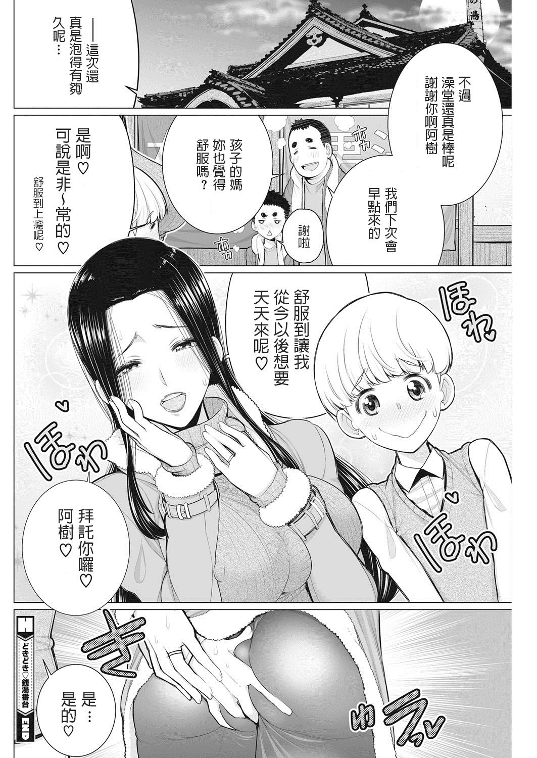 [南田U助] どきどき♡銭湯番台 (コミックホットミルク濃いめ vol.9) [中国翻訳] [DL版]