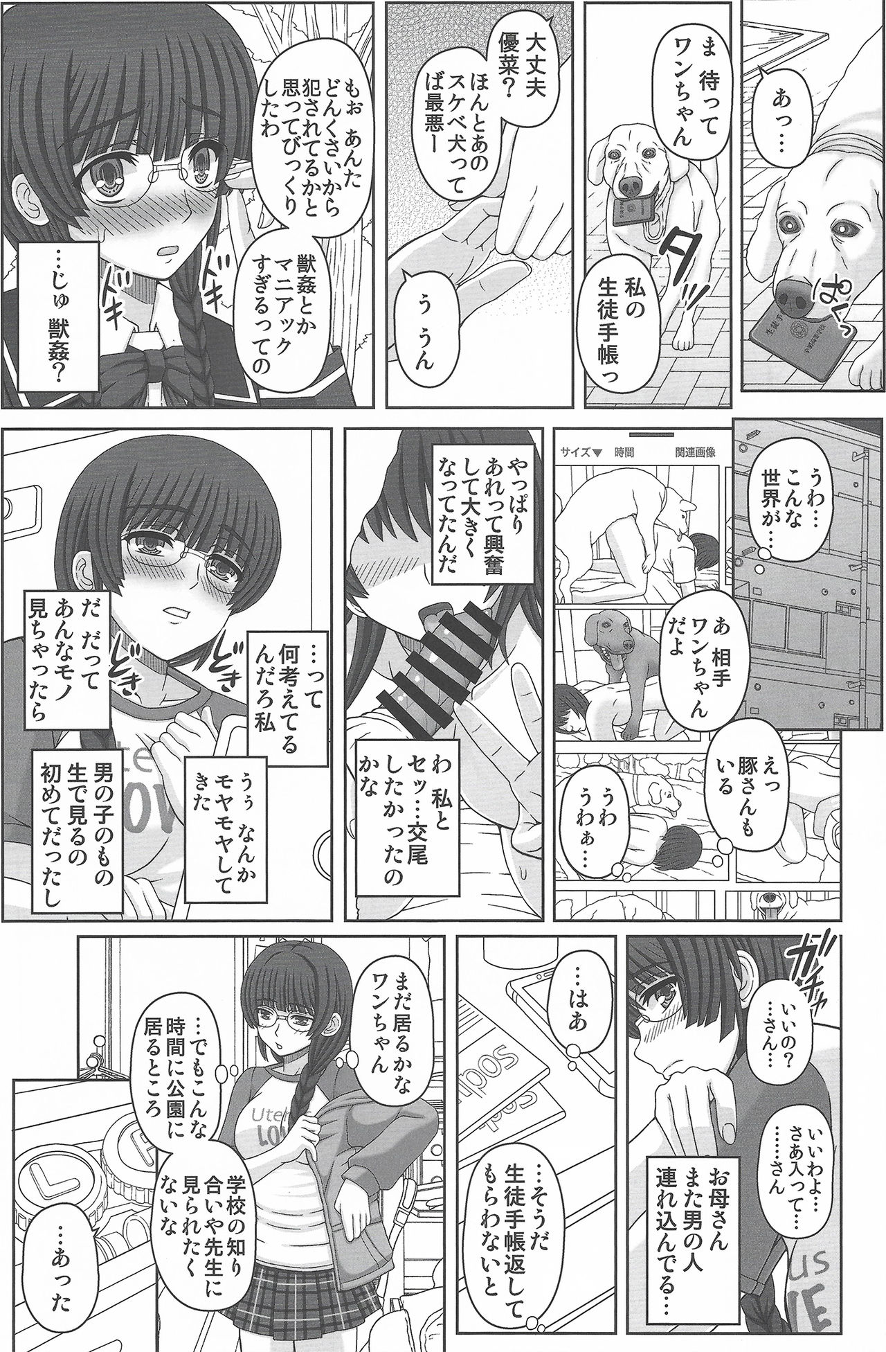 (C96) [幸せ共和国 (幸せのかたち)] 公園で野良と赤ちゃん作る女の子の話し(上)