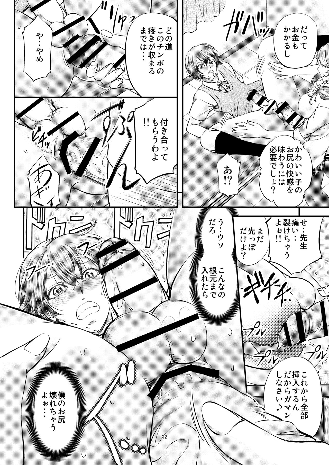 [もんじ肛房 (菊一もんじ)] 放課後メス堕ち指導 [DL版]