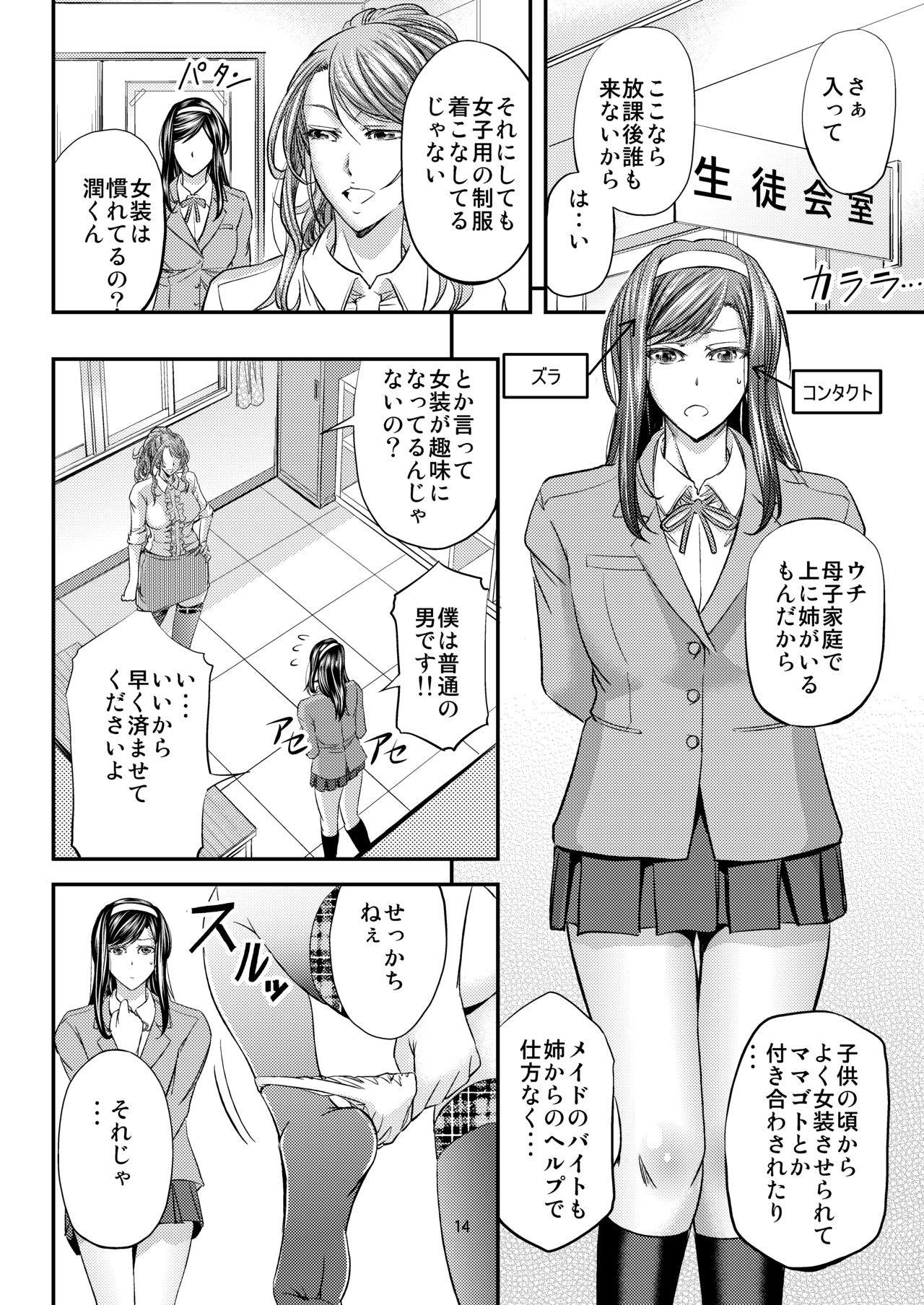 [もんじ肛房 (菊一もんじ)] 放課後メス堕ち指導 [DL版]