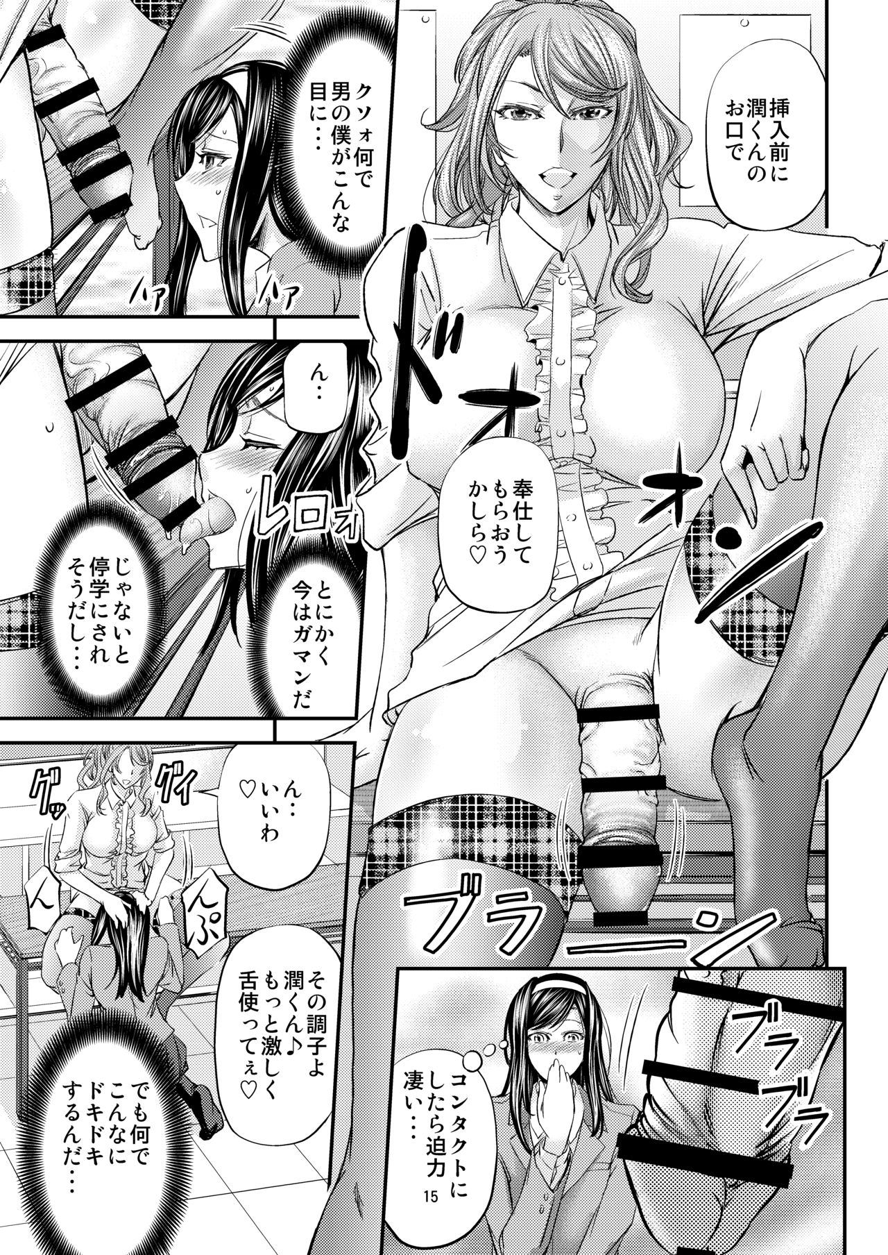 [もんじ肛房 (菊一もんじ)] 放課後メス堕ち指導 [DL版]