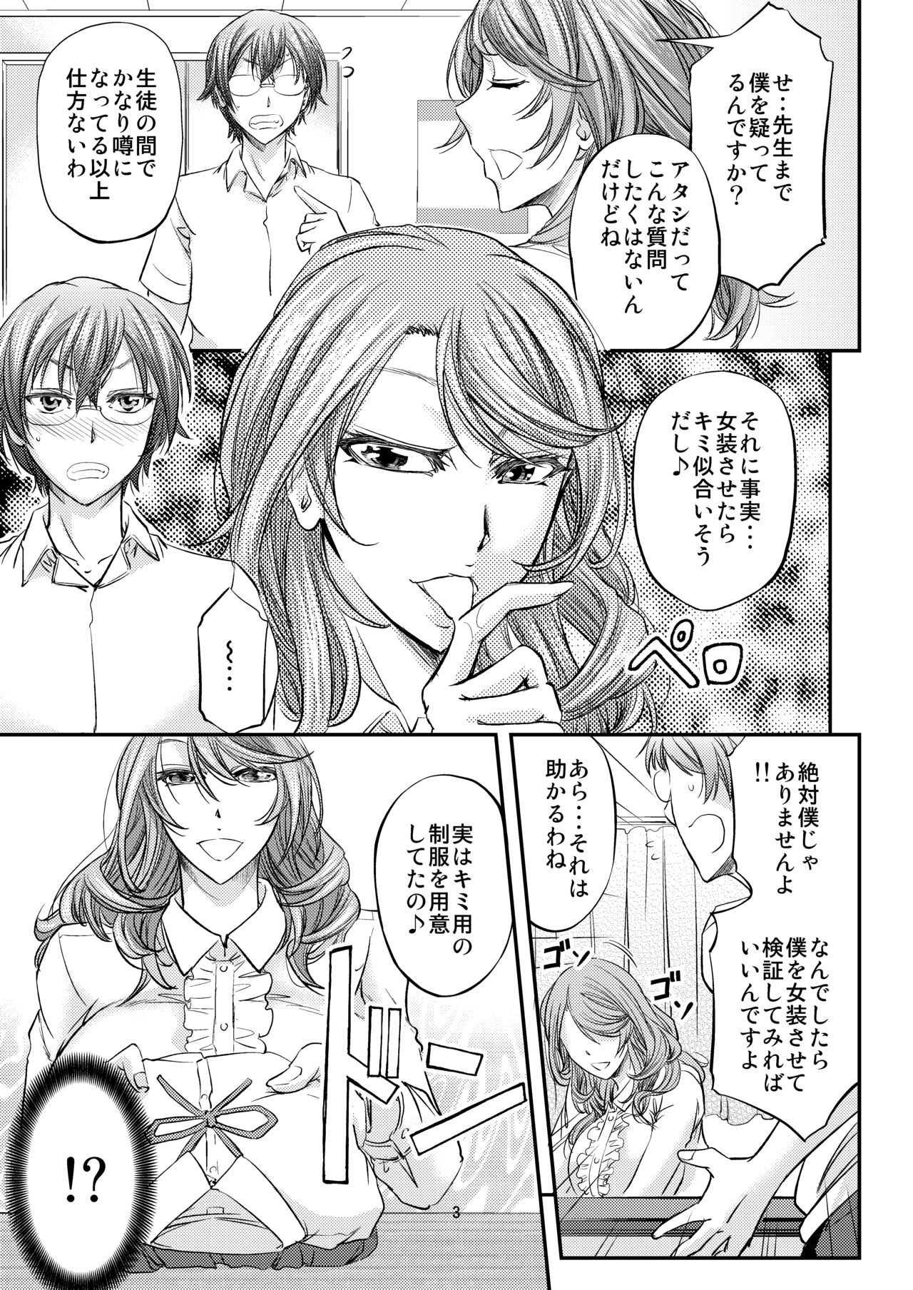 [もんじ肛房 (菊一もんじ)] 放課後メス堕ち指導 [DL版]