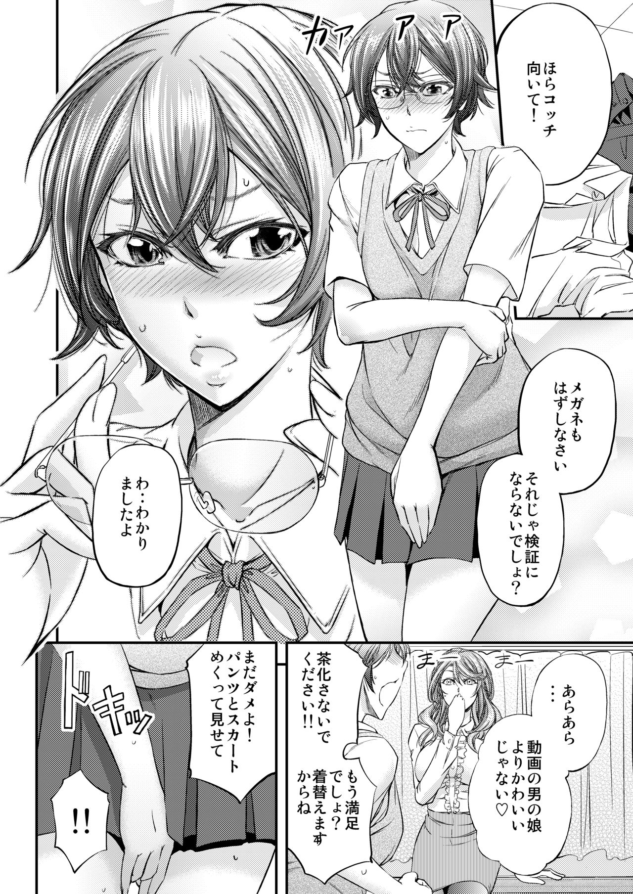 [もんじ肛房 (菊一もんじ)] 放課後メス堕ち指導 [DL版]