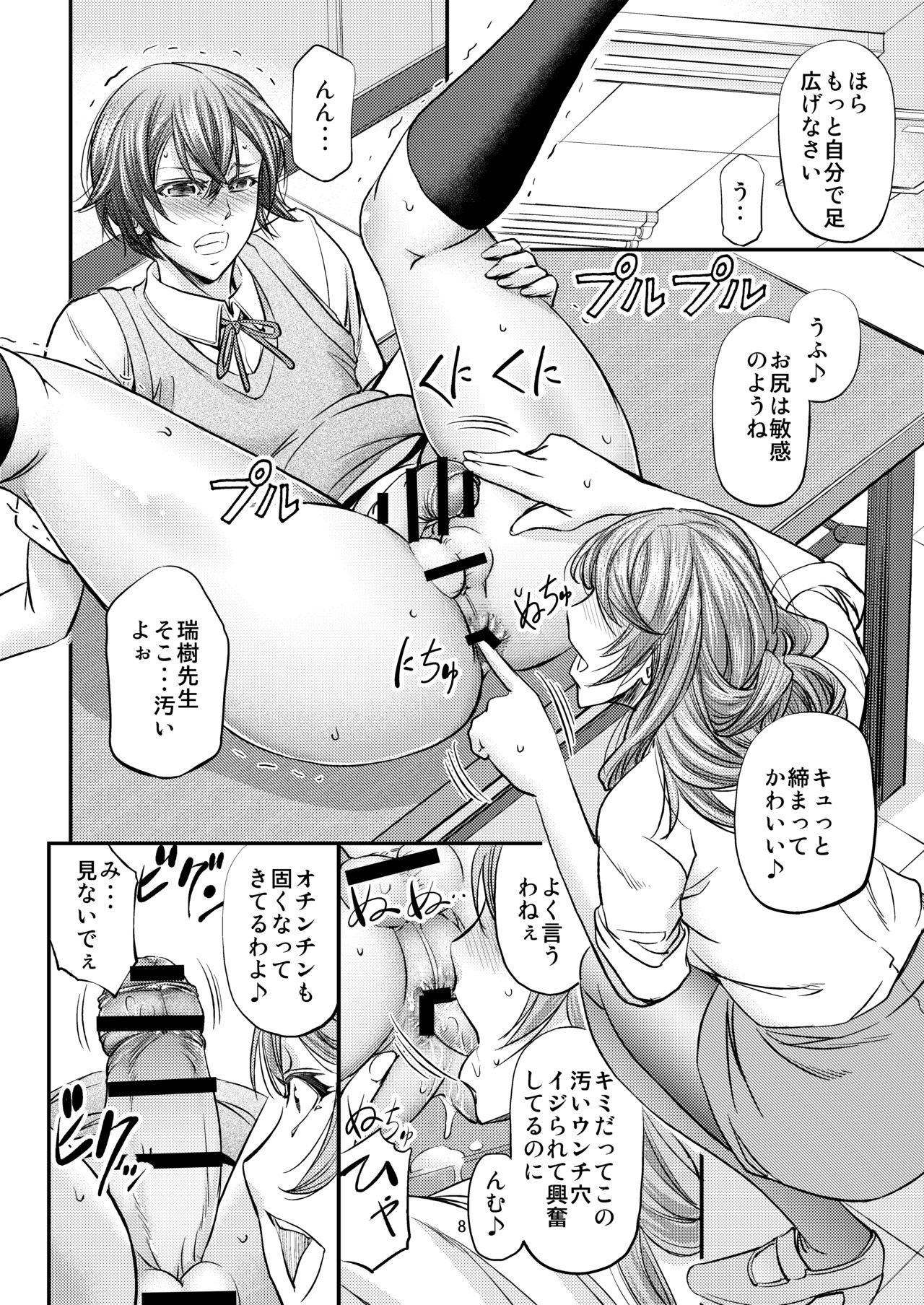 [もんじ肛房 (菊一もんじ)] 放課後メス堕ち指導 [DL版]