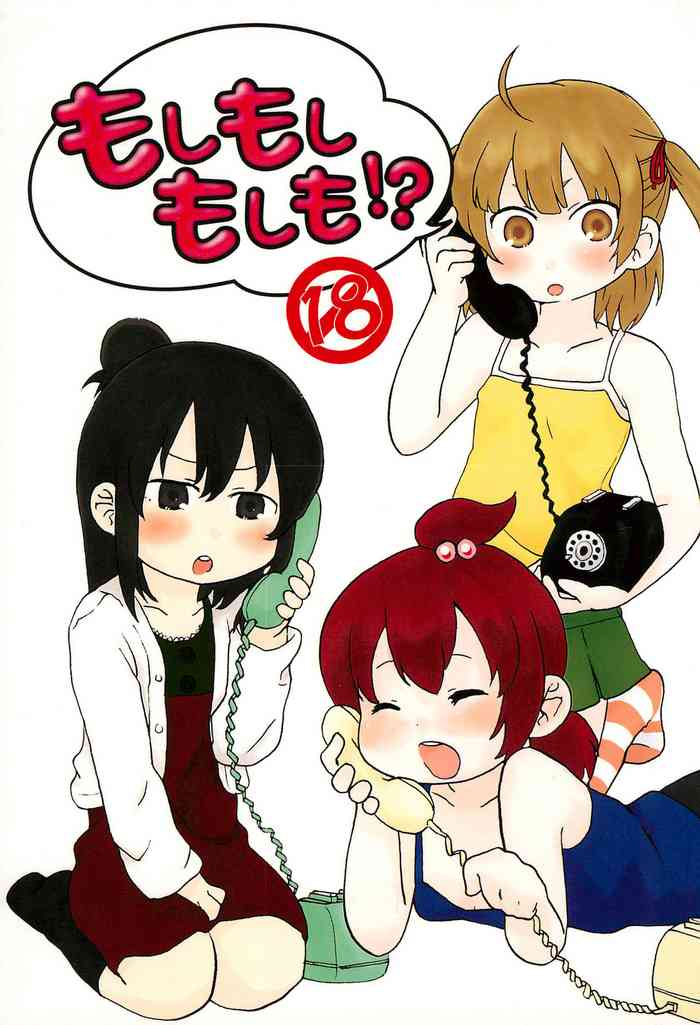 (C80) [loopholic (さく)] もしもしもしも!? (みつどもえ)