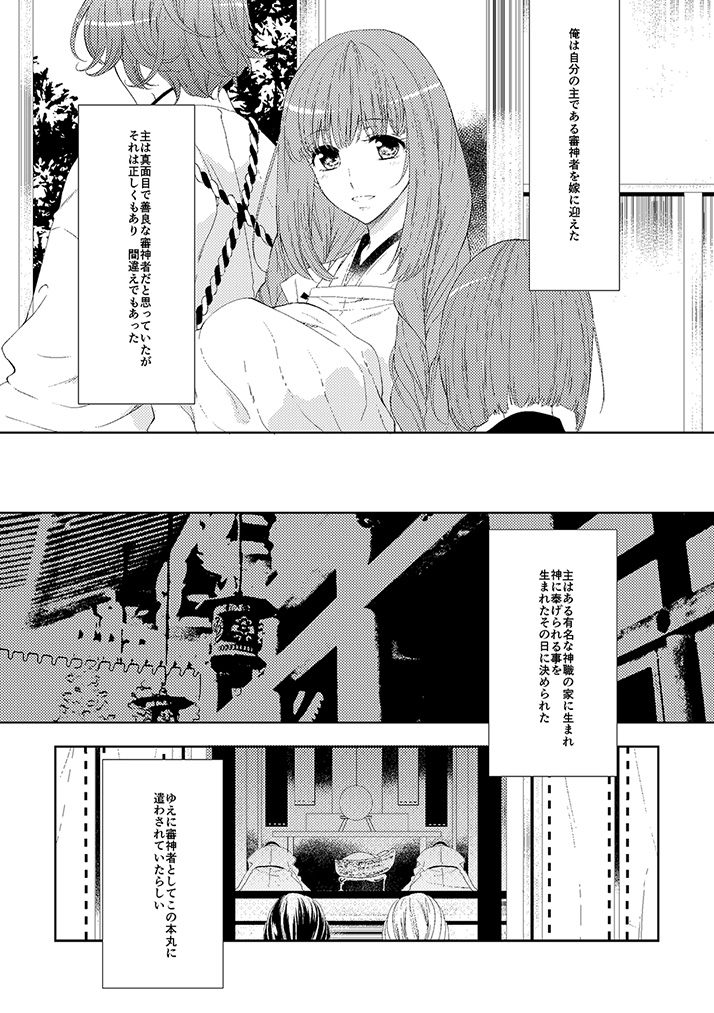 [恵比寿屋 (卯月たける)] 奉神詠詩 上 (刀剣乱舞) [DL版]
