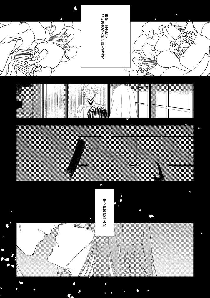 [恵比寿屋 (卯月たける)] 奉神詠詩 上 (刀剣乱舞) [DL版]