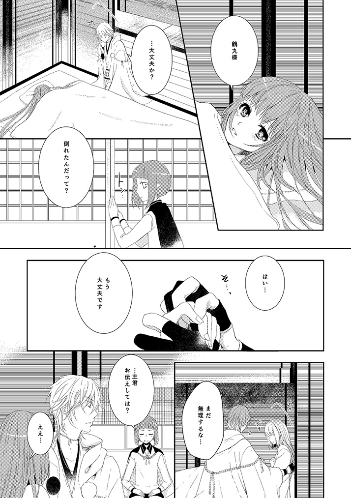 [恵比寿屋 (卯月たける)] 奉神詠詩 上 (刀剣乱舞) [DL版]