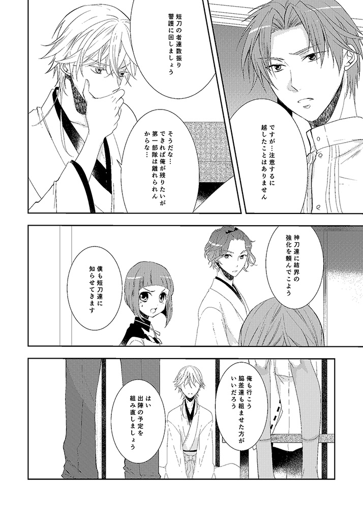 [恵比寿屋 (卯月たける)] 奉神詠詩 上 (刀剣乱舞) [DL版]