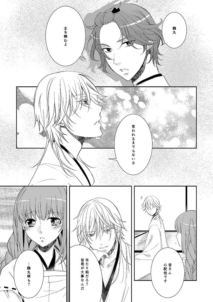 [恵比寿屋 (卯月たける)] 奉神詠詩 上 (刀剣乱舞) [DL版]