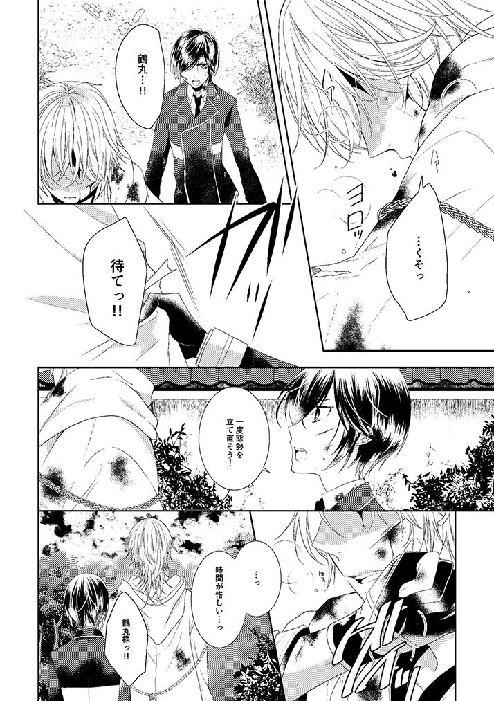 [恵比寿屋 (卯月たける)] 奉神詠詩 上 (刀剣乱舞) [DL版]