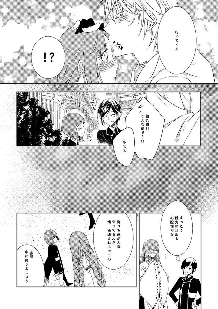 [恵比寿屋 (卯月たける)] 奉神詠詩 上 (刀剣乱舞) [DL版]