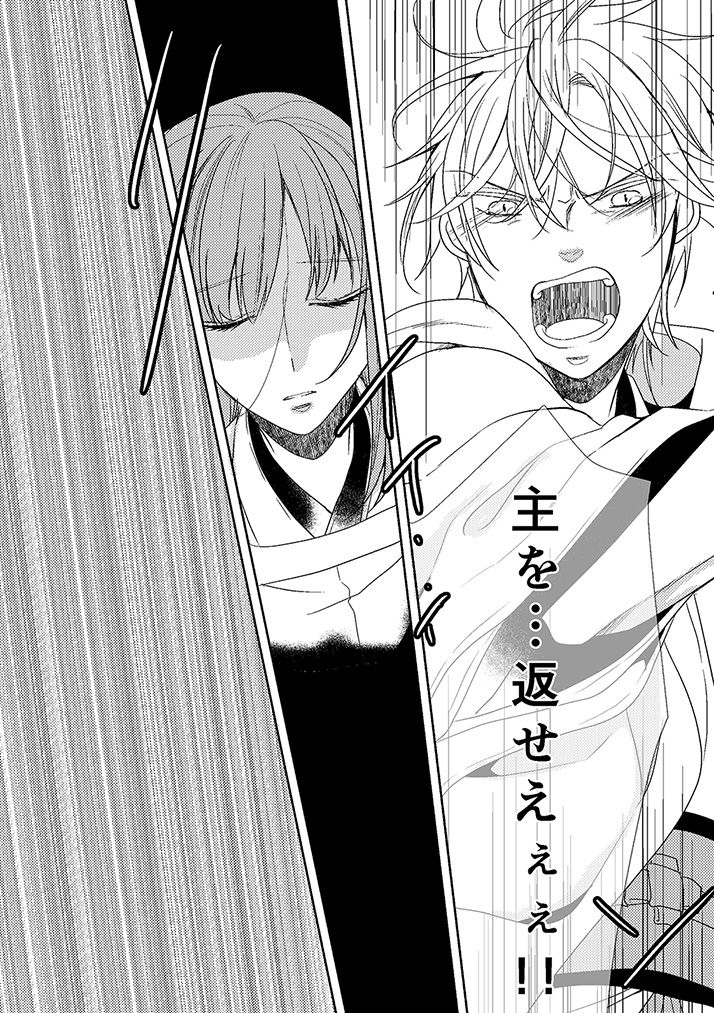 [恵比寿屋 (卯月たける)] 奉神詠詩 上 (刀剣乱舞) [DL版]