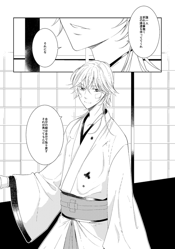 [恵比寿屋 (卯月たける)] 奉神詠詩 上 (刀剣乱舞) [DL版]