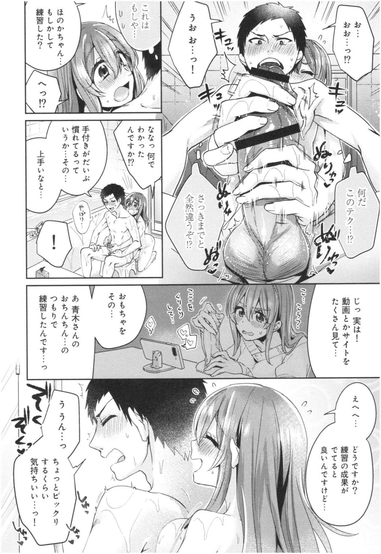 [加糖あん] ワケありカノジョの性事情