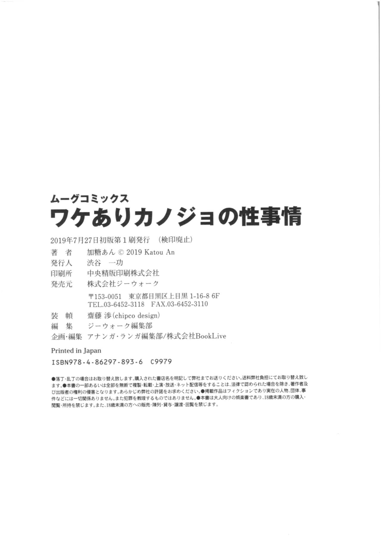 [加糖あん] ワケありカノジョの性事情