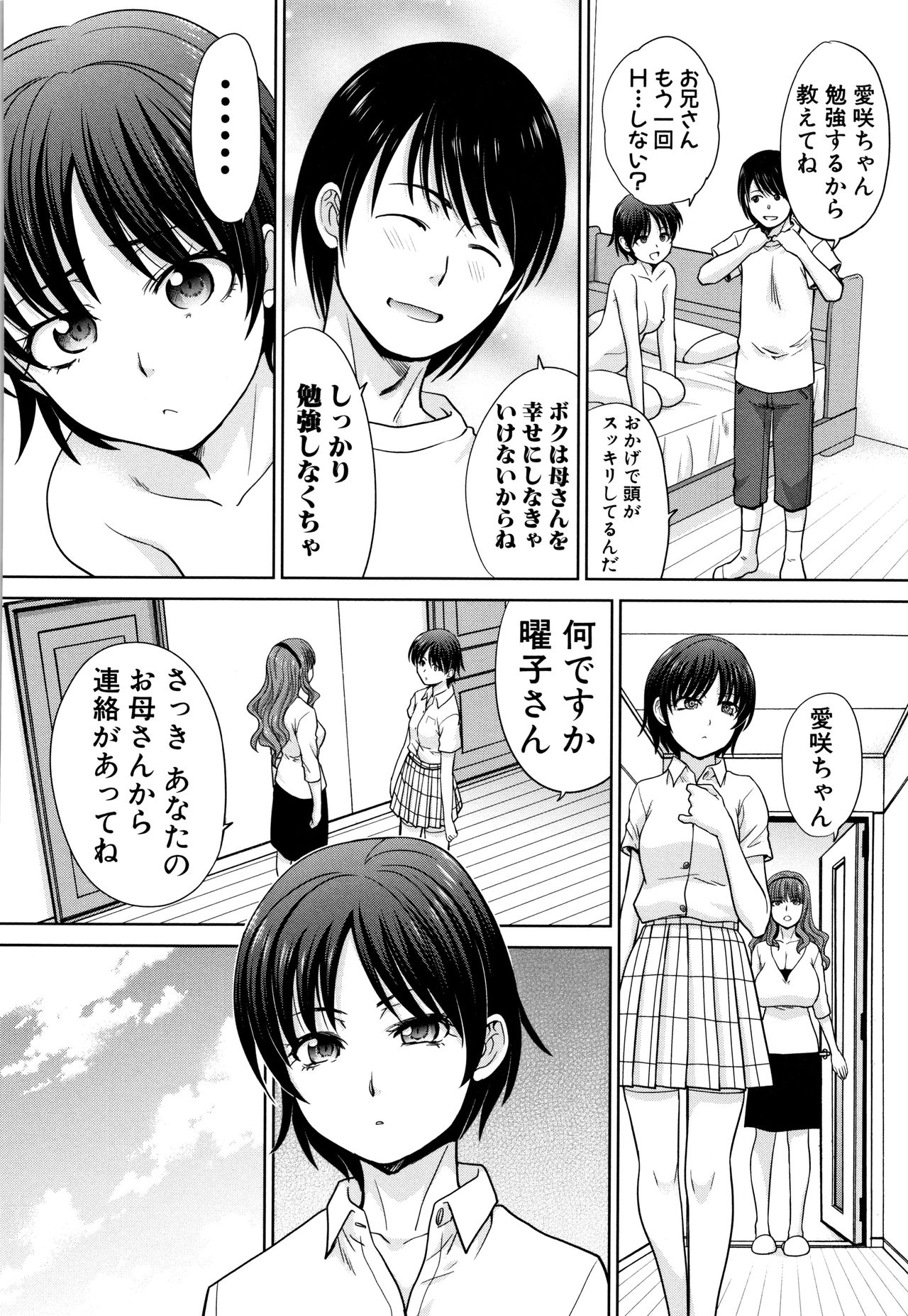 [板場広し] ははといもうと + イラストカード