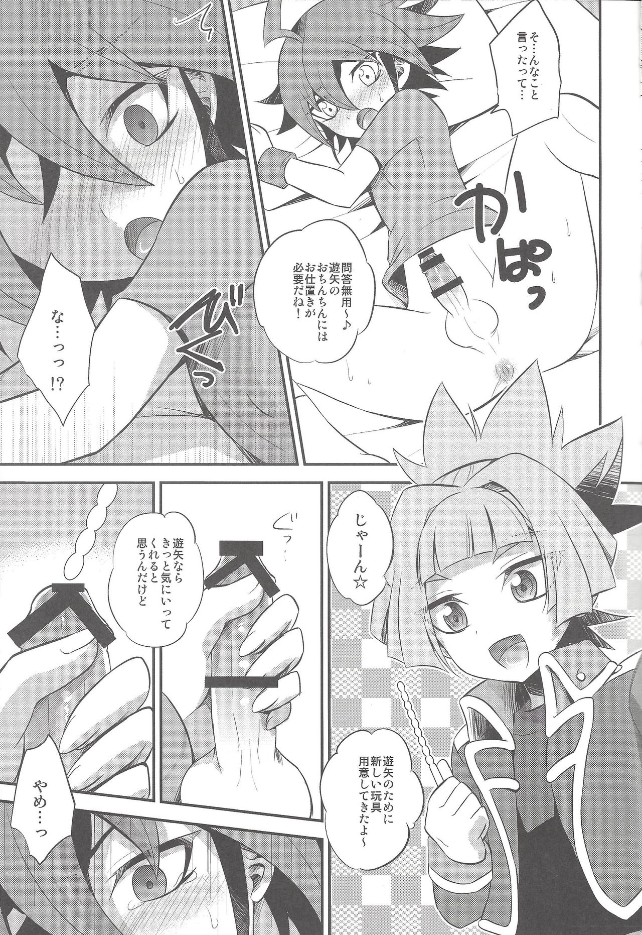 (千年☆バトル フェイズ12) [HEATWAVE (雄飛)] そらくんのおもちゃ (遊☆戯☆王ARC-V)