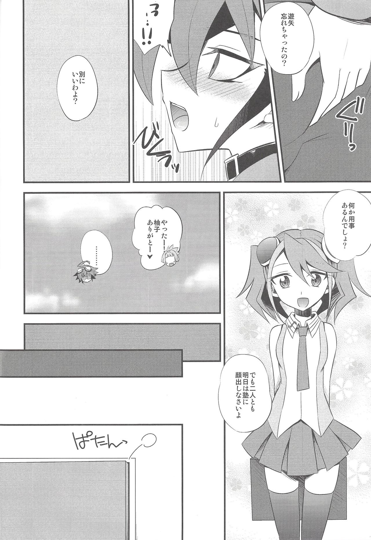 (千年☆バトル フェイズ12) [HEATWAVE (雄飛)] そらくんのおもちゃ (遊☆戯☆王ARC-V)