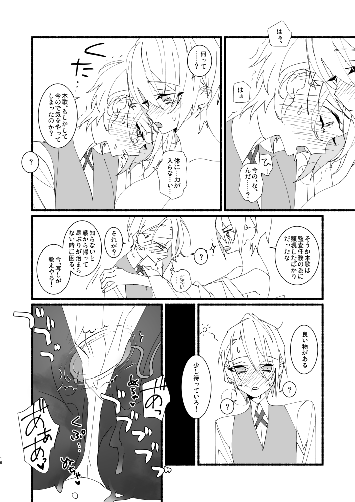 [El-ahrairah (加藤純智)] 可愛いとか、言うな！ (刀剣乱舞) [DL版]