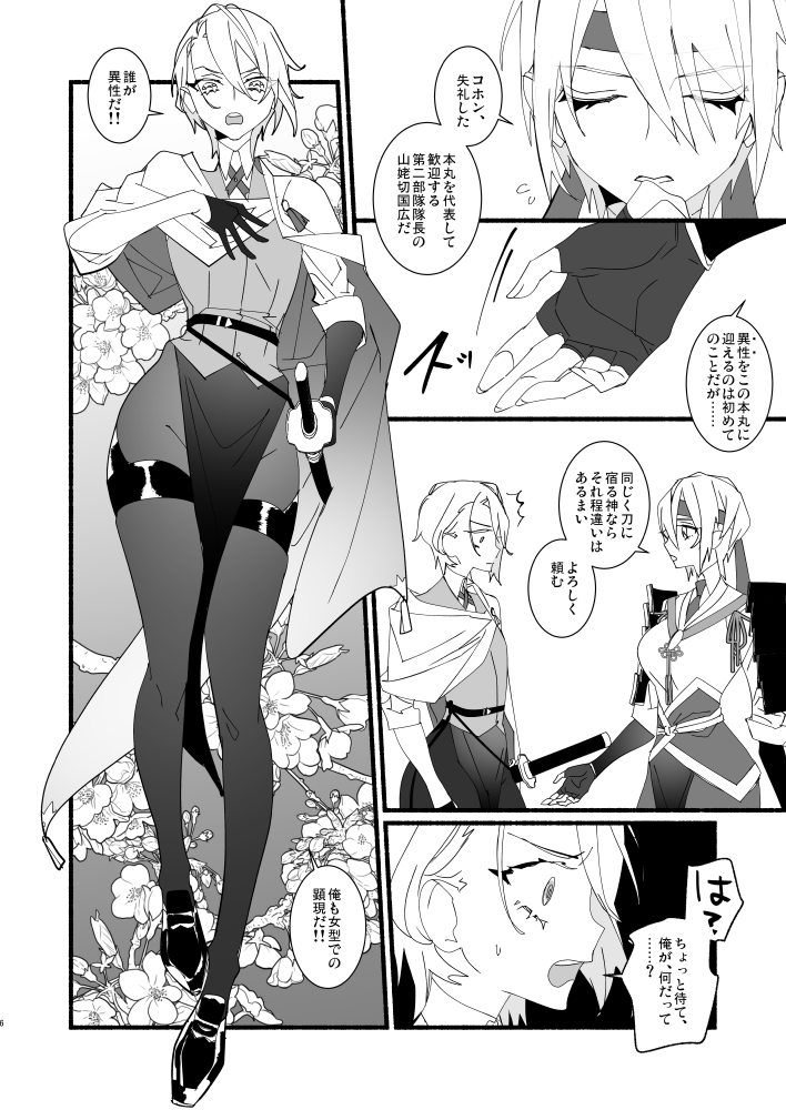 [El-ahrairah (加藤純智)] 可愛いとか、言うな！ (刀剣乱舞) [DL版]