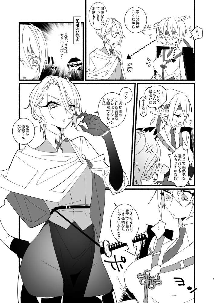 [El-ahrairah (加藤純智)] 可愛いとか、言うな！ (刀剣乱舞) [DL版]