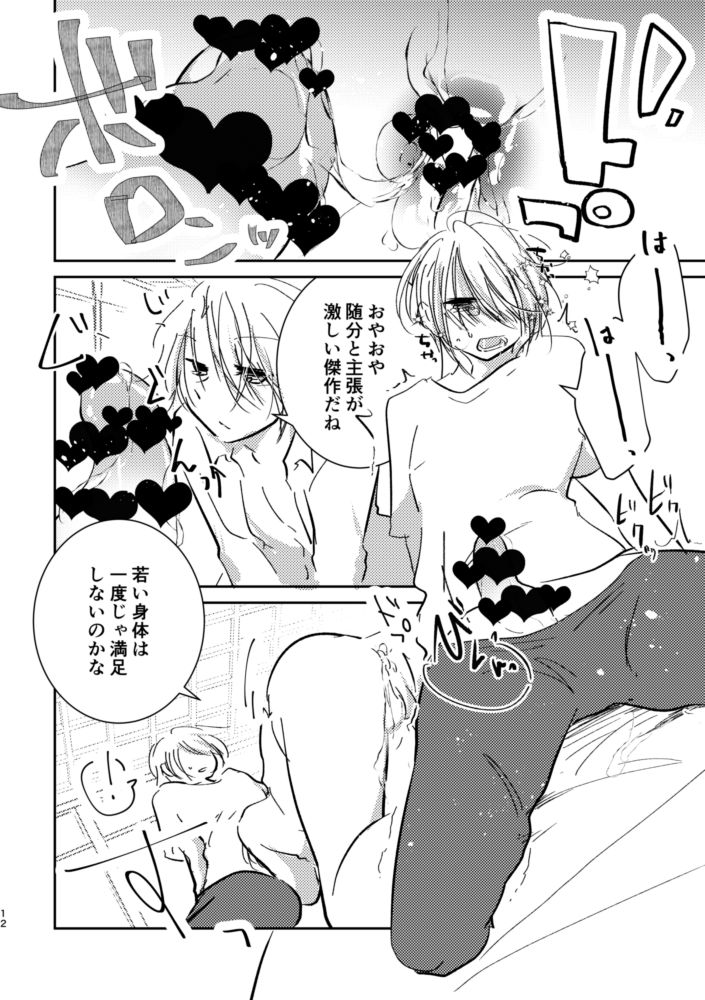 [六月の柏餅 (柏餅ジュン)] 土下座でセックス許してくれる本科は解釈違いだと言ったら寝込み襲撃逆レイプされた話 (刀剣乱舞) [DL版]