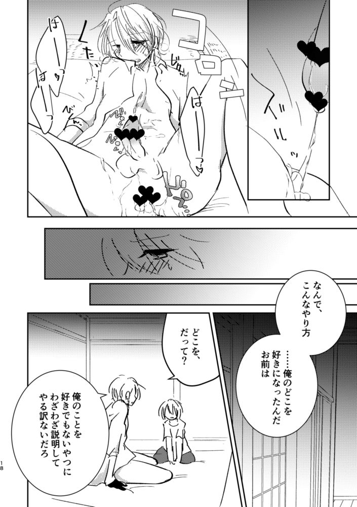 [六月の柏餅 (柏餅ジュン)] 土下座でセックス許してくれる本科は解釈違いだと言ったら寝込み襲撃逆レイプされた話 (刀剣乱舞) [DL版]