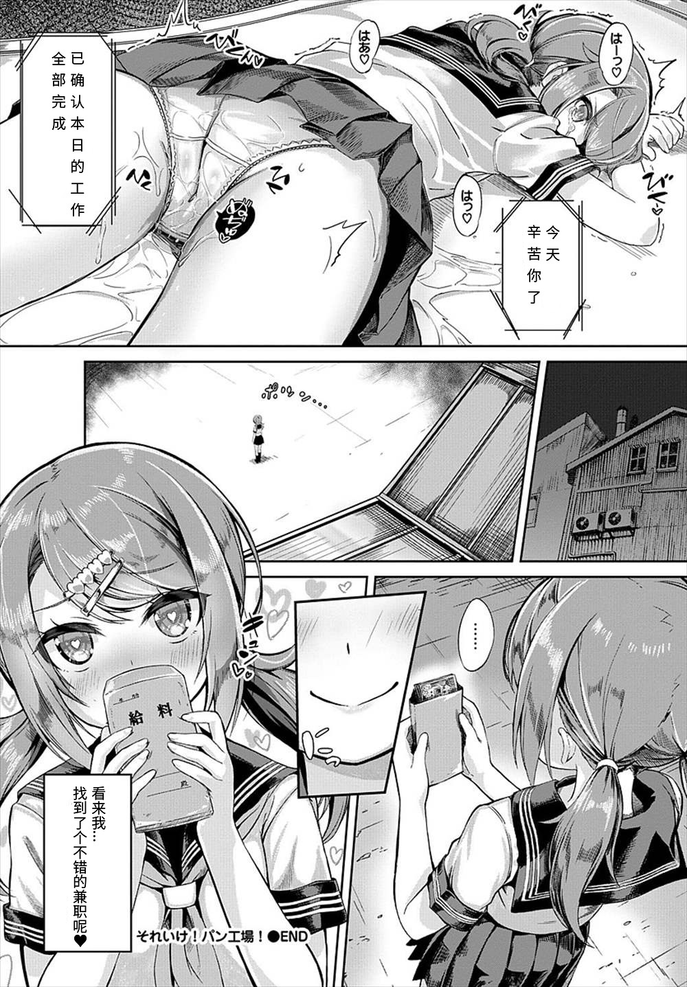 それいけ！パンこうじょう！ - 頑張れ！パン工場！