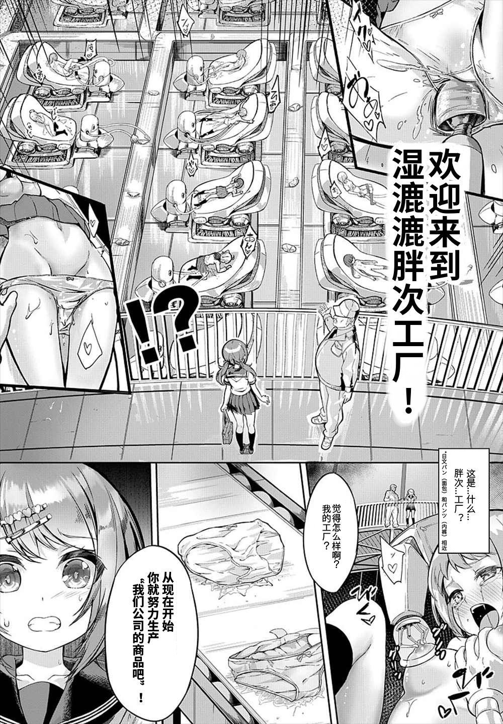 それいけ！パンこうじょう！ - 頑張れ！パン工場！