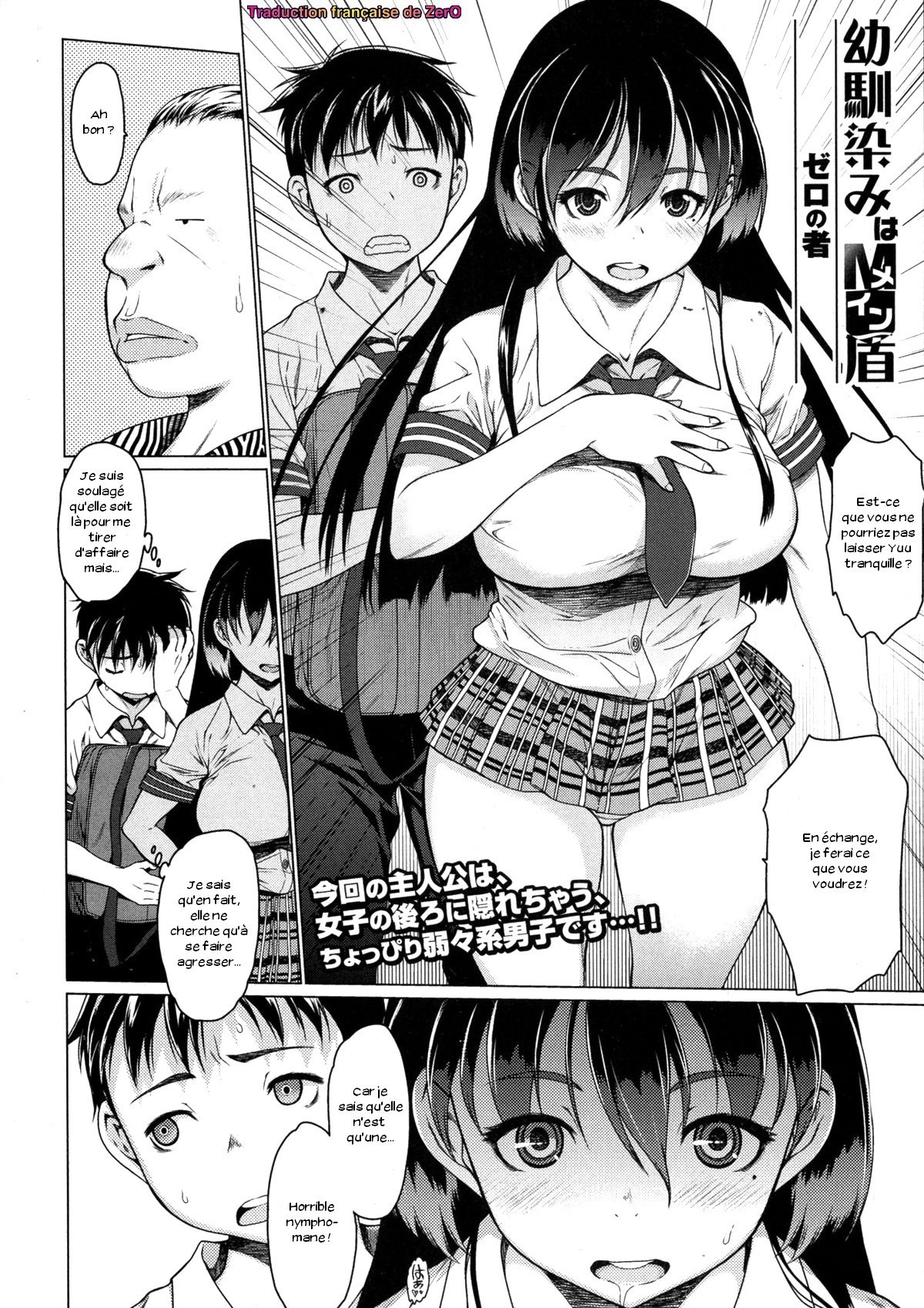 テイトのオサナナジミはM