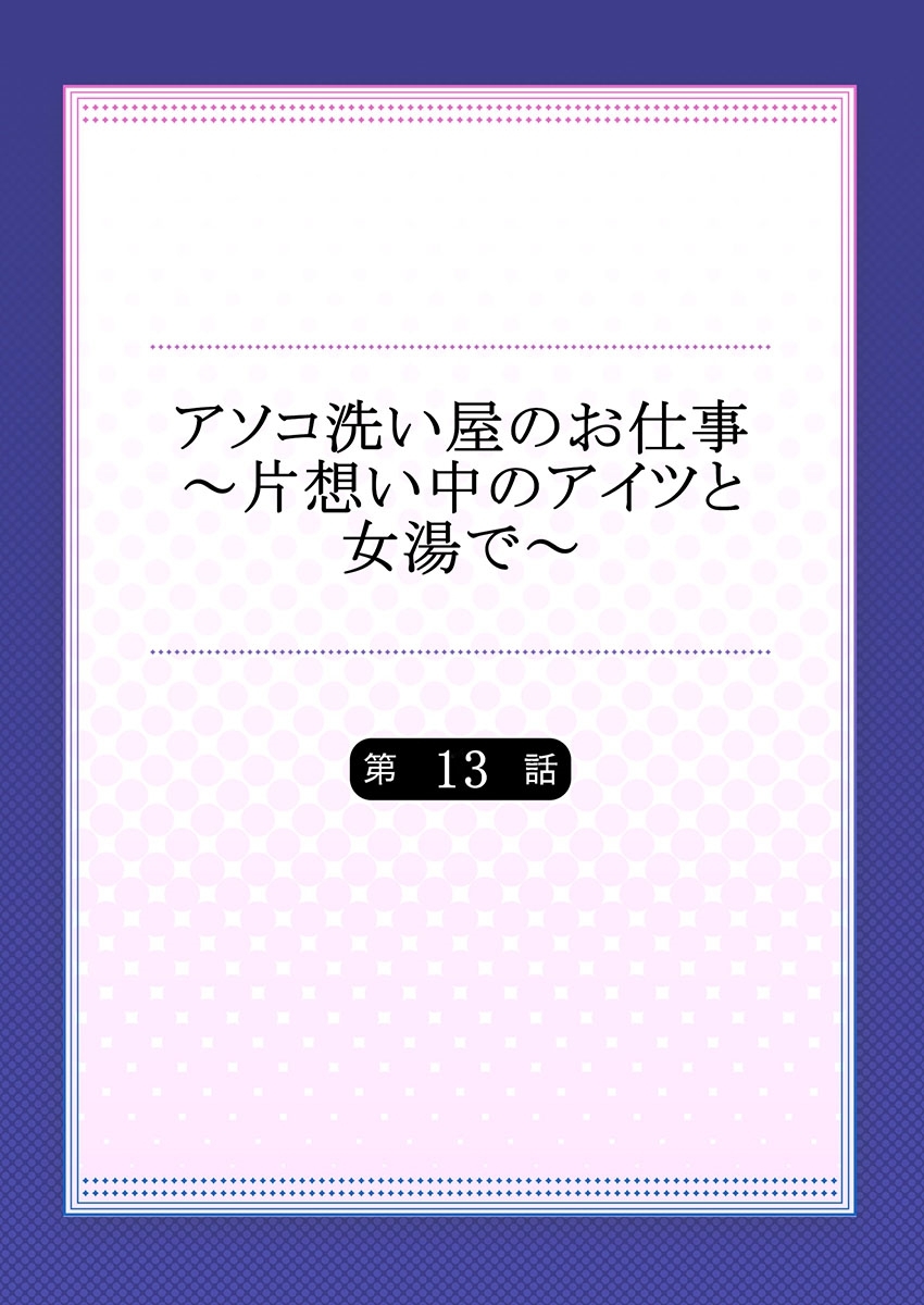 女の子の体を洗う伝統的な仕事Ch.13-14