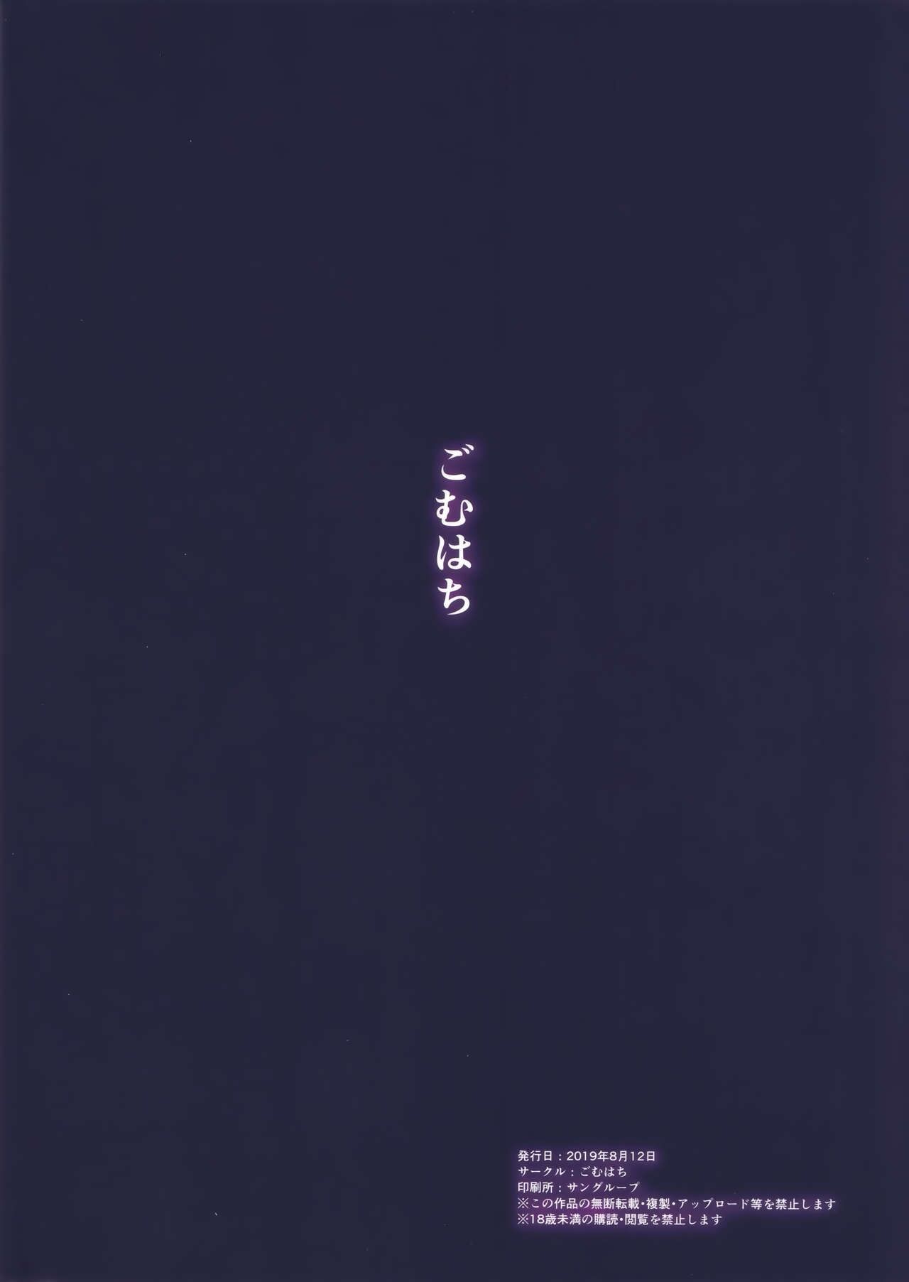 (C96) [ごむはち (ゴム)] 寝取られ物語 (Fate/Grand Order) [中国翻訳]