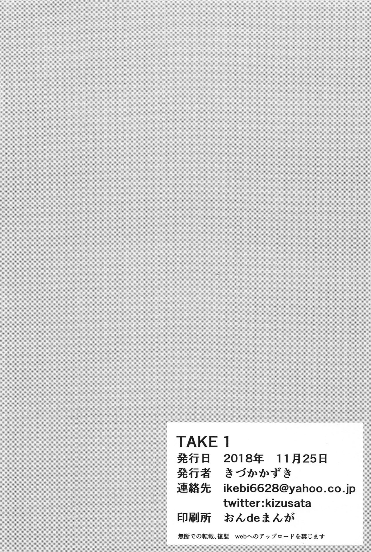 (コミティア126) [いっきづか (きづかかずき)] TAKE 1