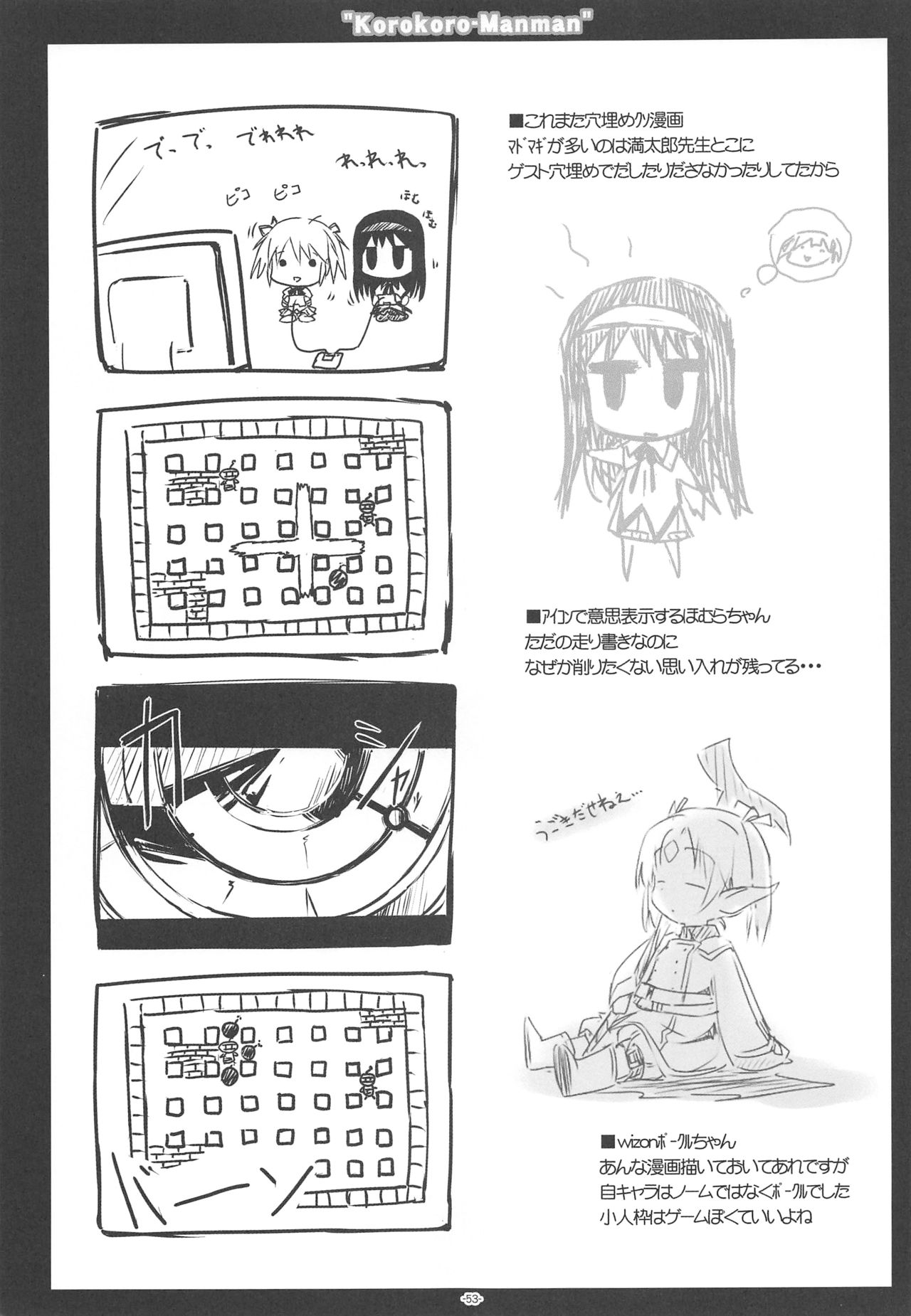 (C89) [ころころころんぴ (藤原々々)] ころころまんまん ころころころんぴ総集編 (よろず)