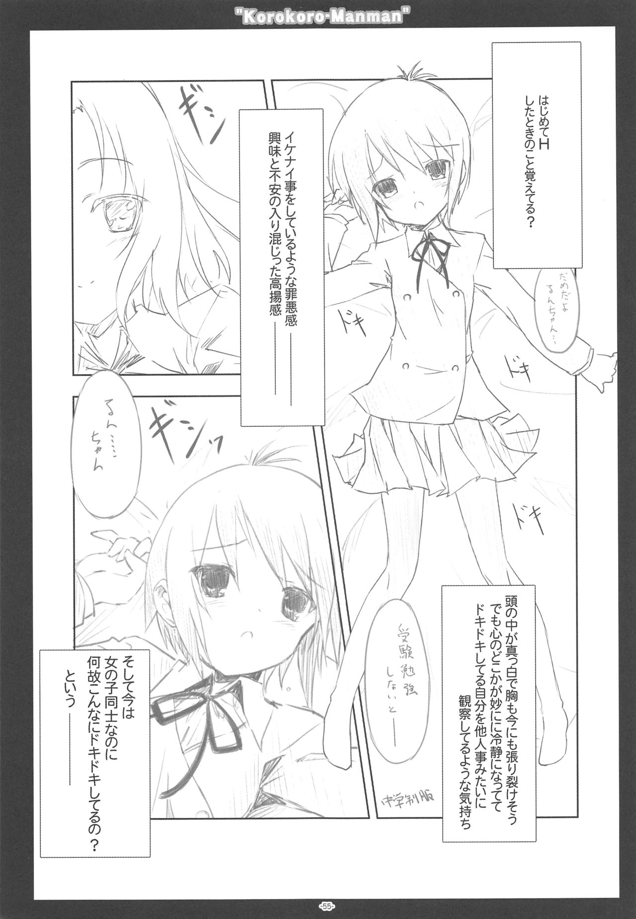 (C89) [ころころころんぴ (藤原々々)] ころころまんまん ころころころんぴ総集編 (よろず)