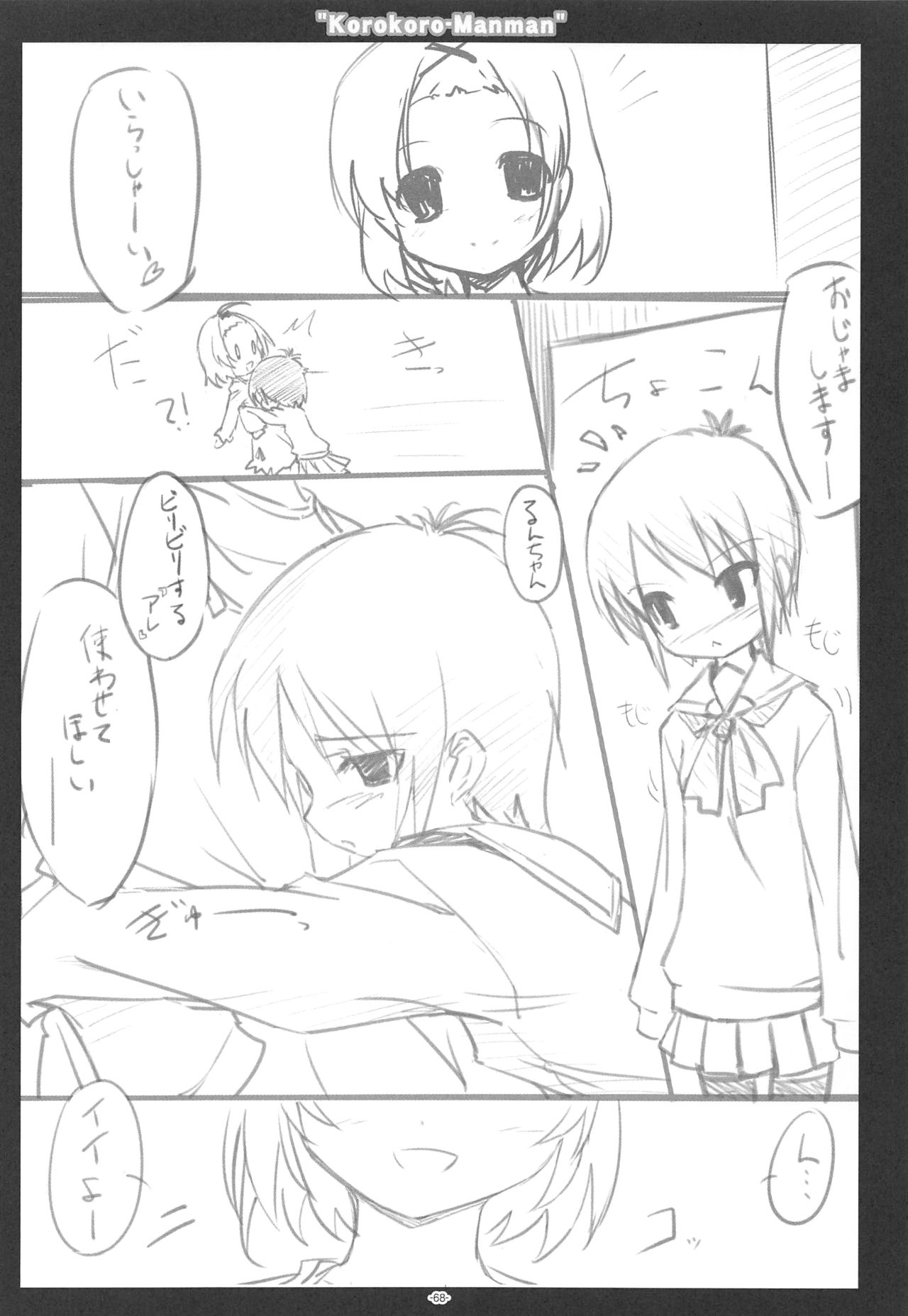 (C89) [ころころころんぴ (藤原々々)] ころころまんまん ころころころんぴ総集編 (よろず)