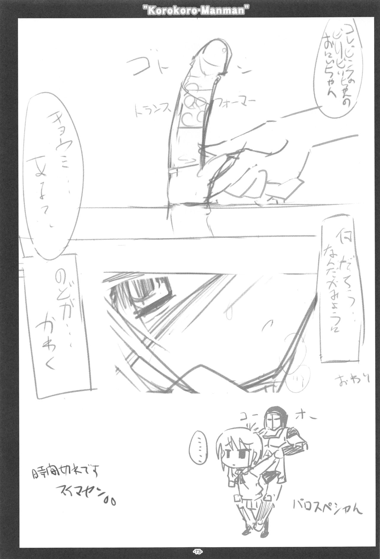 (C89) [ころころころんぴ (藤原々々)] ころころまんまん ころころころんぴ総集編 (よろず)