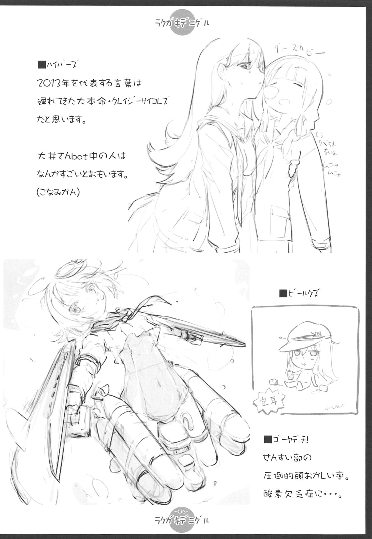 (C85) [ころころころんぴ (藤原々々)] RAKUGAKI DE Escape. ラクガキデニゲル (艦隊これくしょん -艦これ-)