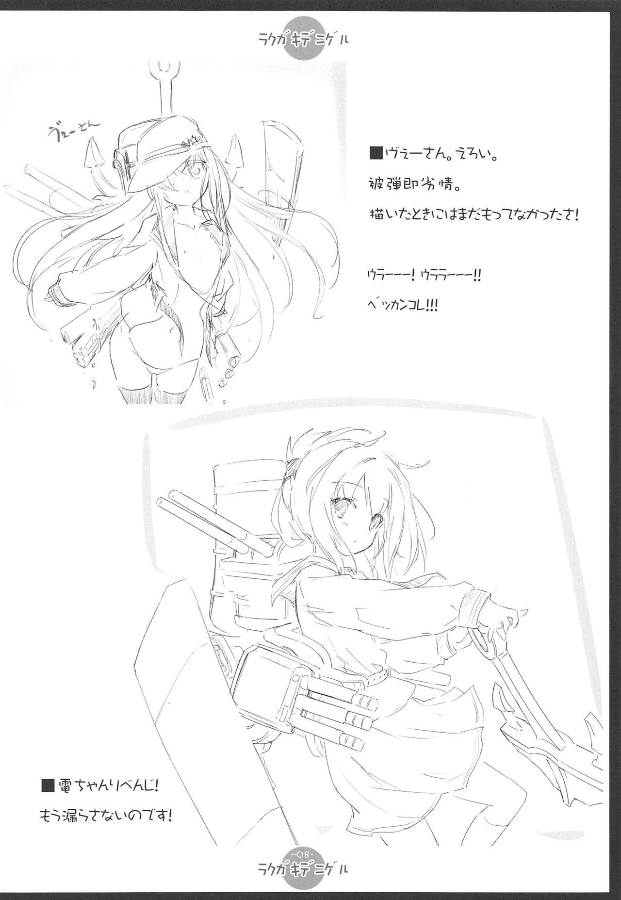 (C85) [ころころころんぴ (藤原々々)] RAKUGAKI DE Escape. ラクガキデニゲル (艦隊これくしょん -艦これ-)