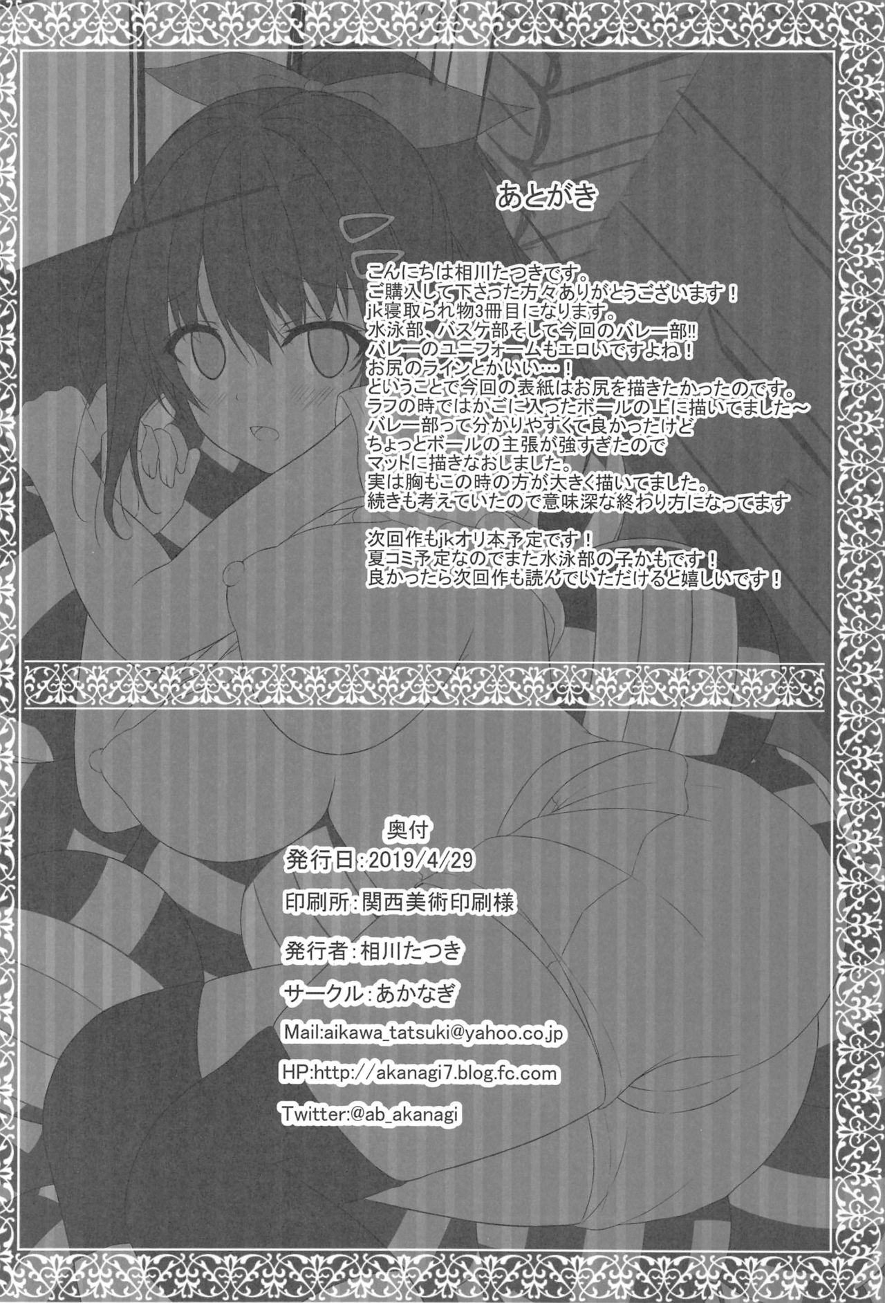 (COMIC1☆15) [あかなぎ (相川たつき)] 寝取られロケットおっぱいjkバレー部
