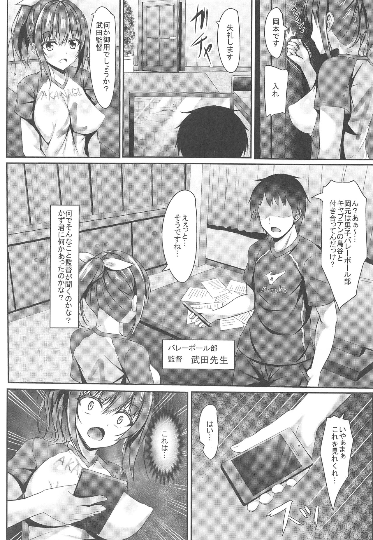 (COMIC1☆15) [あかなぎ (相川たつき)] 寝取られロケットおっぱいjkバレー部