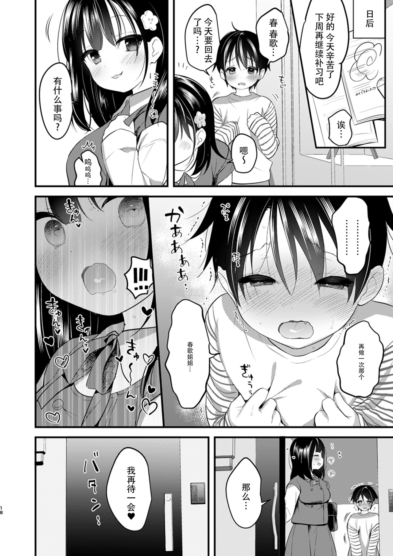 [おとなごっこ委員会 (ぴよ寺むちゃ)] 隣のお姉ちゃんが僕の家庭教師になって少し経った頃の話 (僕らのCQC) [中国翻訳]