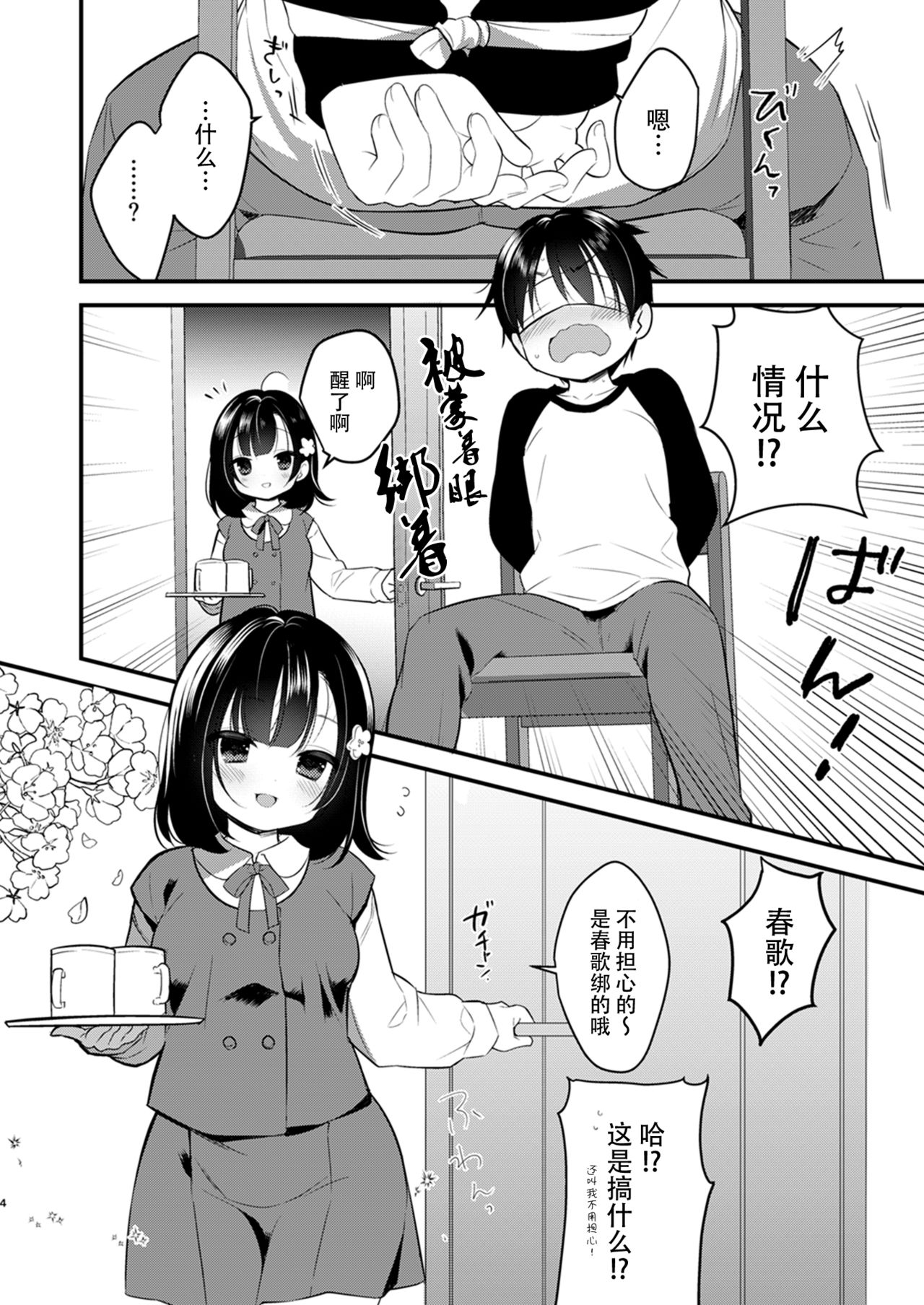 [おとなごっこ委員会 (ぴよ寺むちゃ)] 隣のお姉ちゃんが僕の家庭教師になって少し経った頃の話 (僕らのCQC) [中国翻訳]