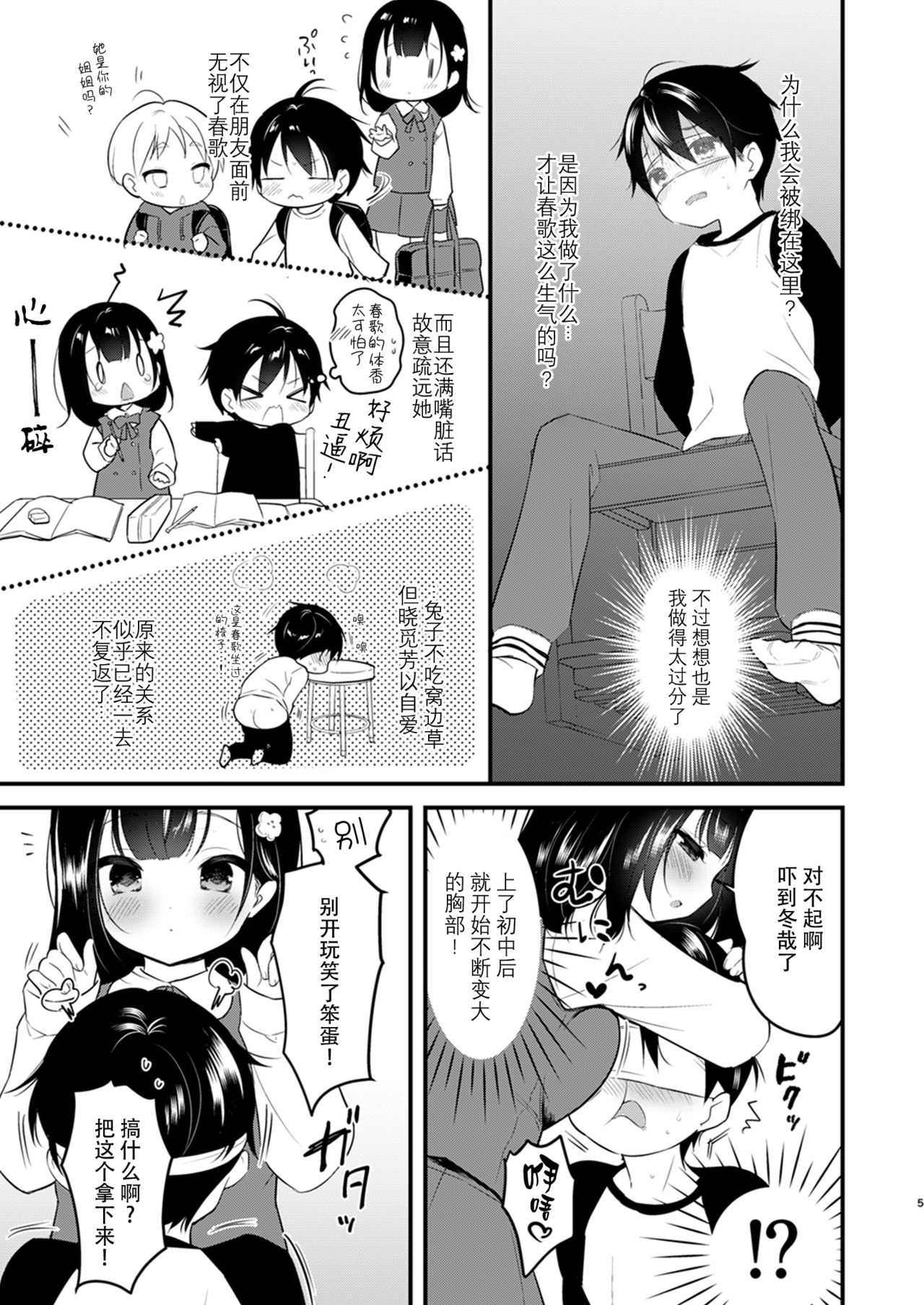 [おとなごっこ委員会 (ぴよ寺むちゃ)] 隣のお姉ちゃんが僕の家庭教師になって少し経った頃の話 (僕らのCQC) [中国翻訳]