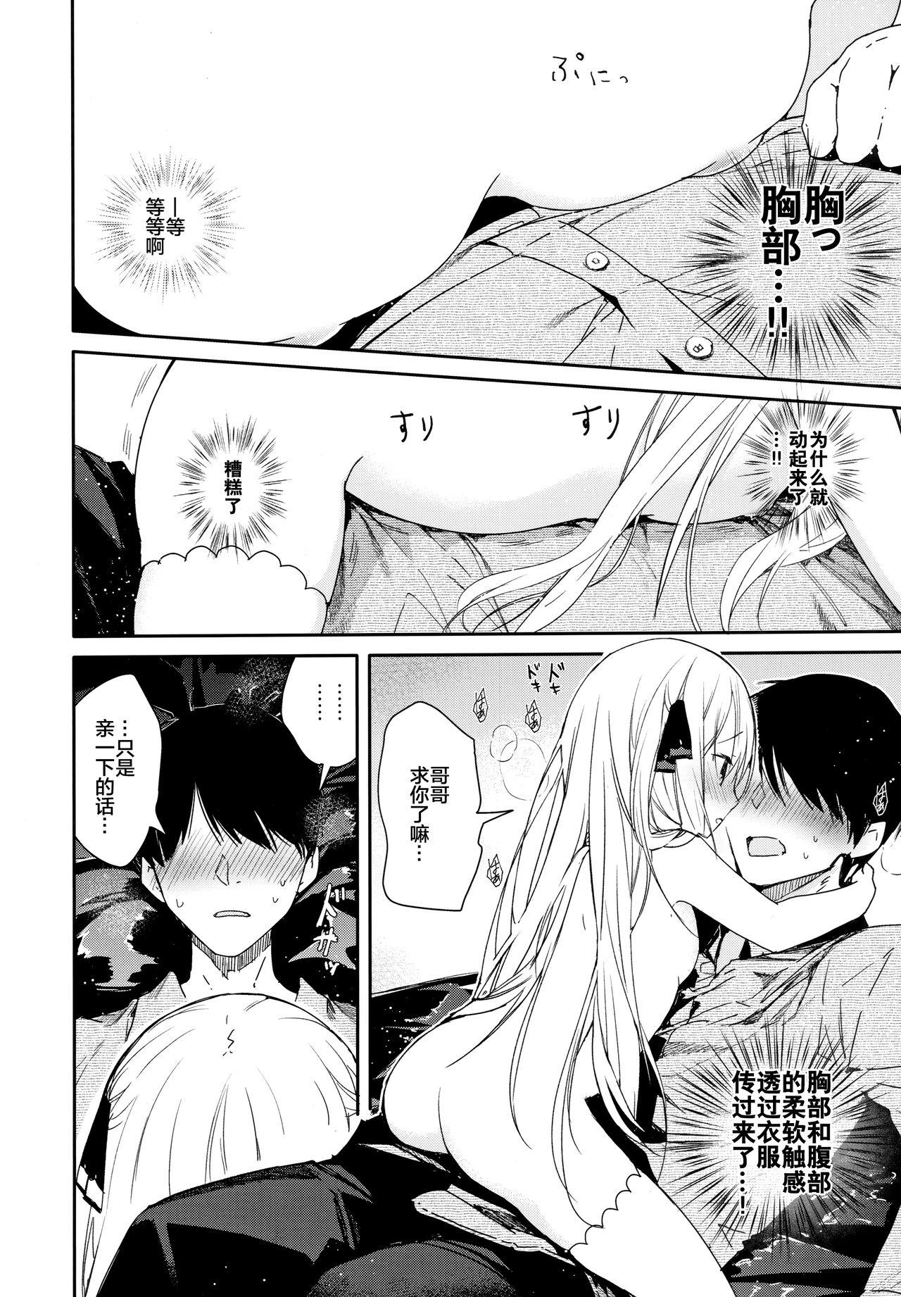 (C96) [無糖紅茶] 隣の儚げ少女とはじめてえっち [中国翻訳]